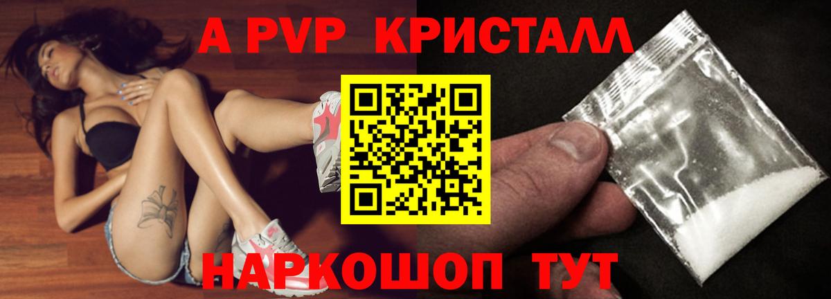 Alpha PVP Crystall Тобольск