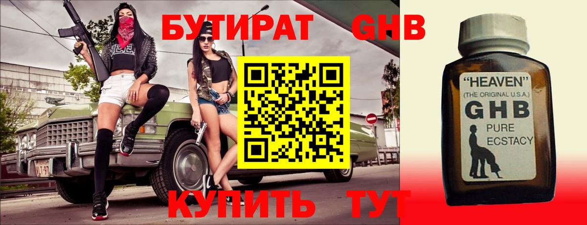 БУТИРАТ оксана Тобольск