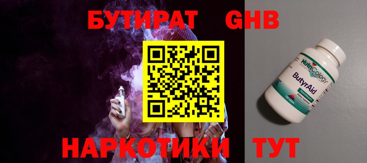 Бутират BDO  Вход с VPN  Тобольск 
