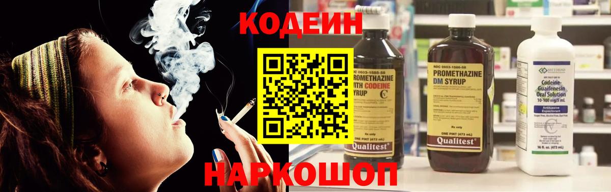 Codein напиток Lean (лин)  Кодеин Purple Drank  Тобольск  Вход с VPN 