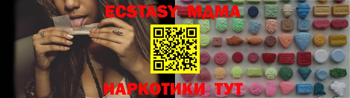Экстази 280 MDMA Тобольск