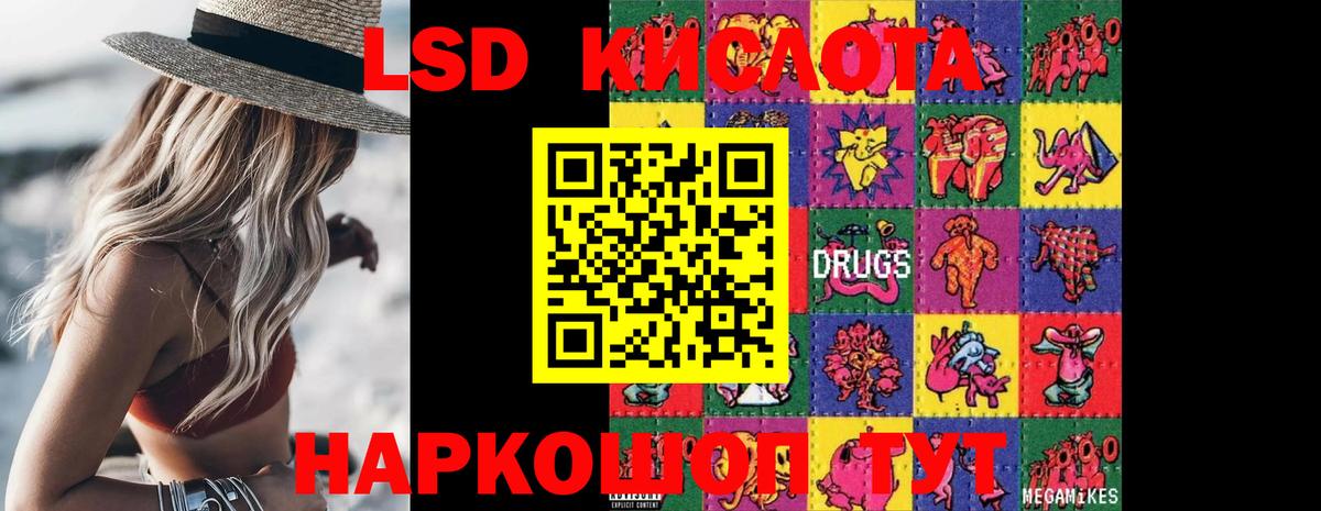 ЛСД экстази кислота Тобольск