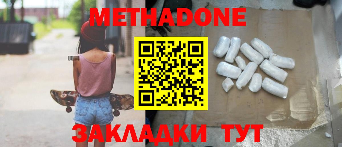 МЕТАДОН белоснежный  Вход с VPN  Метадон VHQ  Тобольск 