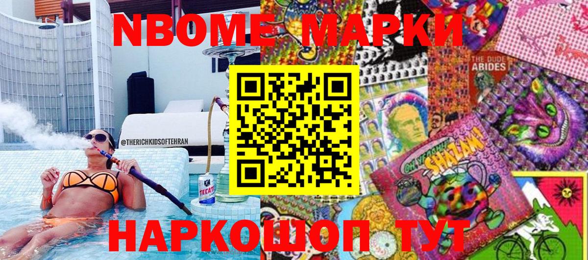 Тобольск  Марки N-bome 1,8мг  Вход с VPN 