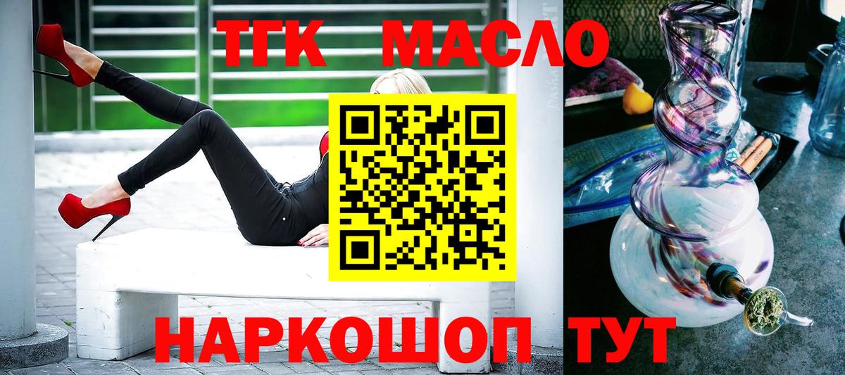 Тобольск  Дистиллят ТГК THC oil  ТГК Wax  Вход с VPN 
